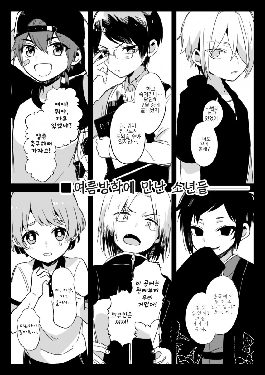 알고 보니 여자였던.manhwa