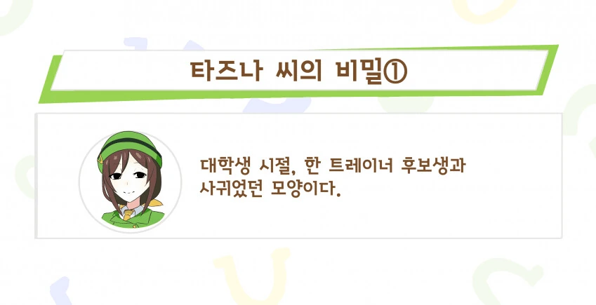 말딸) 트레이너에게 장난치는 타즈나 씨.manga - 이미지 3