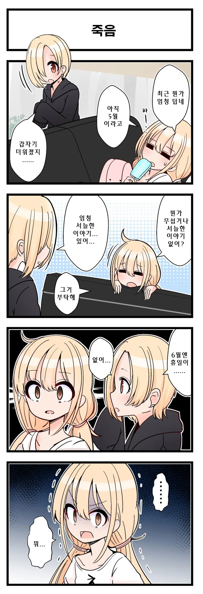 [신데마스] 무서운이야기 ver.안즈