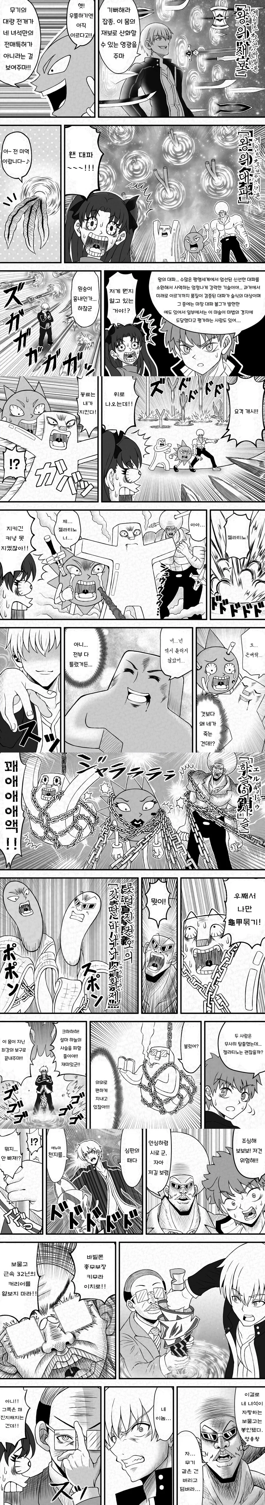 대충 페이트 만화