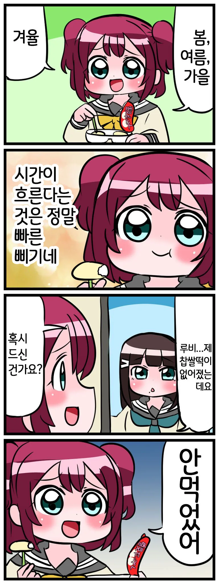 럽라)루비가 착한 만화.manga