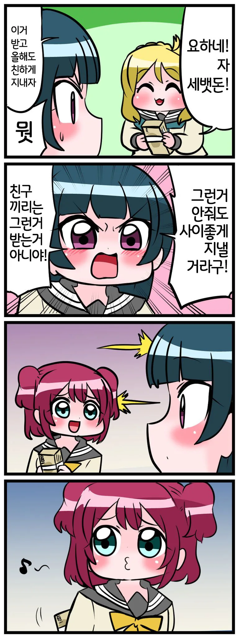 럽라)루비가 착한 만화.manga - 이미지 2