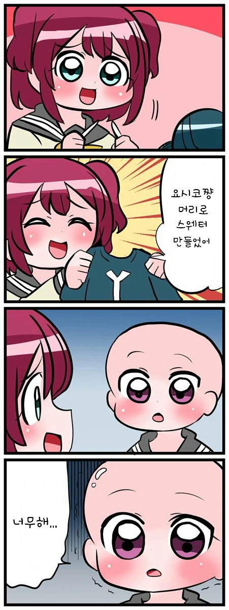 럽라)루비가 착한 만화.manga - 이미지 3