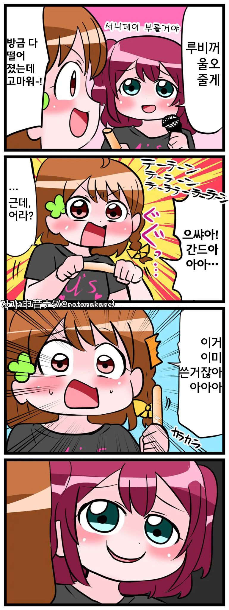 럽라)루비가 착한 만화.manga - 이미지 4
