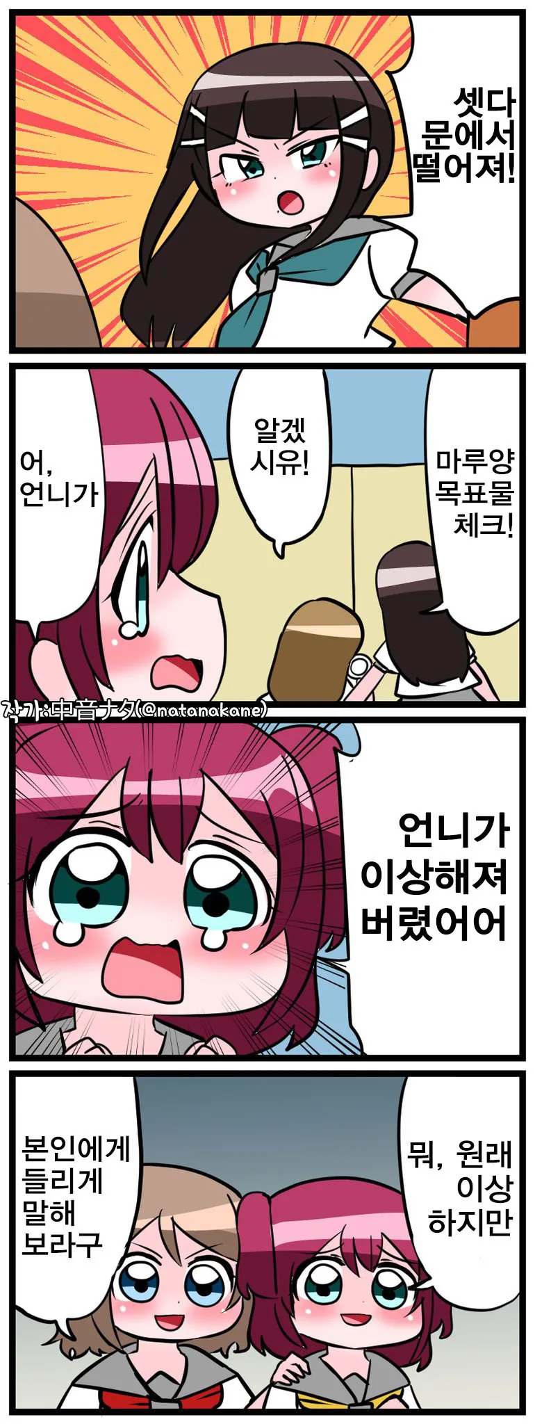 럽라)루비가 착한 만화.manga - 이미지 5