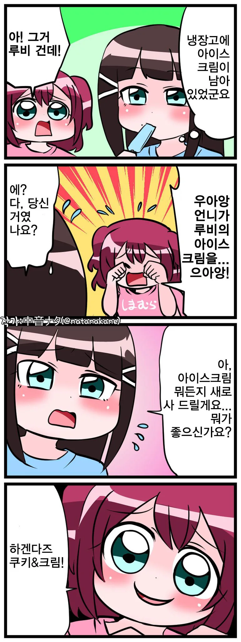 럽라)루비가 착한 만화.manga - 이미지 6