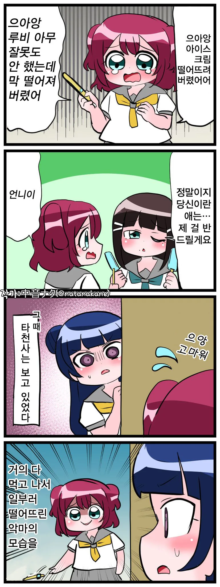 럽라)루비가 착한 만화.manga - 이미지 7