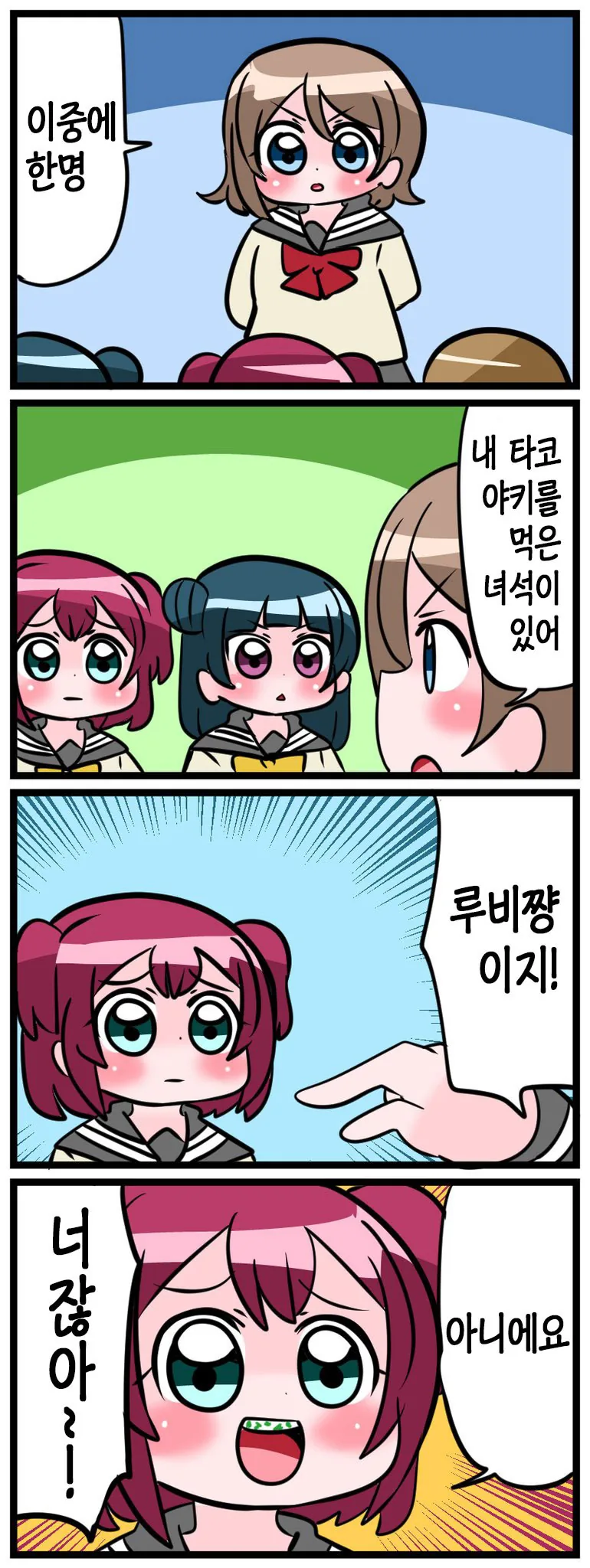 럽라)루비가 착한 만화.manga - 이미지 8