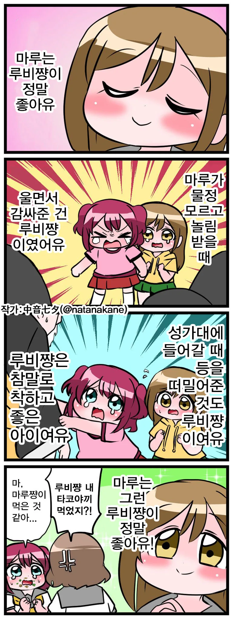 럽라)루비가 착한 만화.manga - 이미지 9