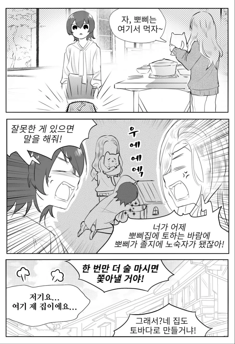술 마신 다음날.manhwa - 이미지 2