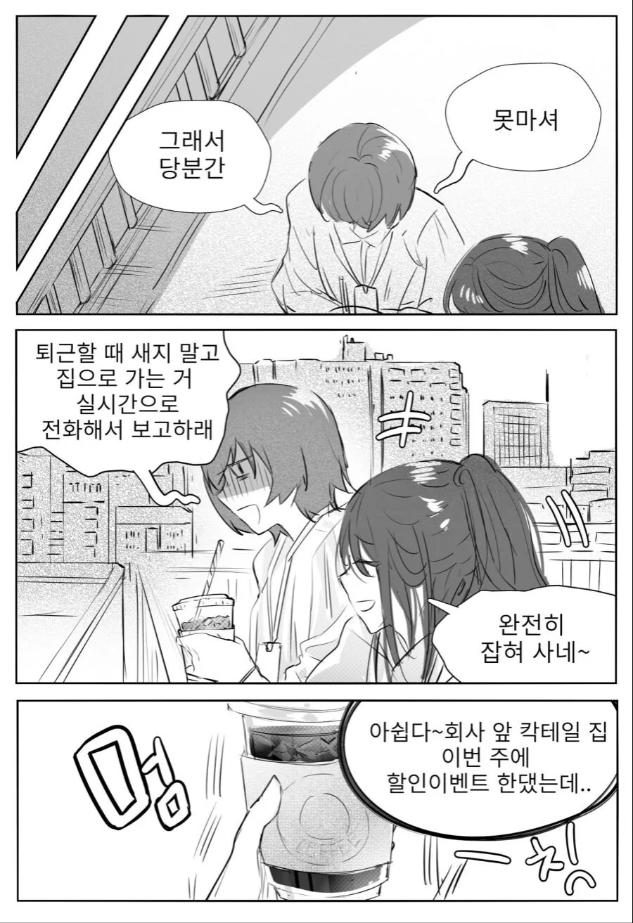 술 마신 다음날.manhwa - 이미지 3