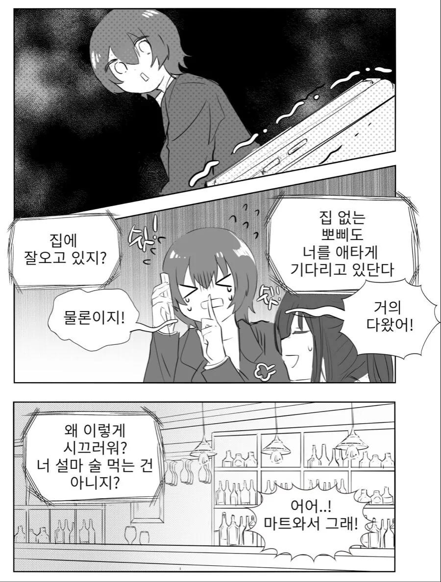 술 마신 다음날.manhwa - 이미지 5