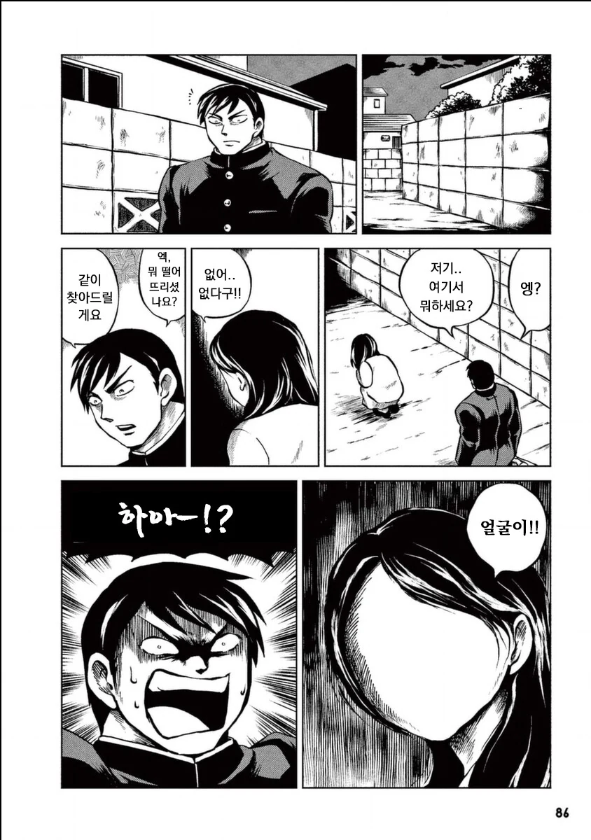 밤길에 달걀 귀신 만나는.manhwa
