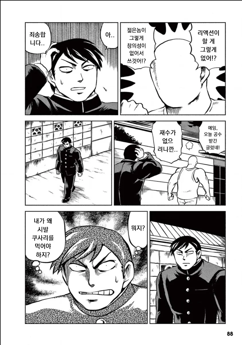 밤길에 달걀 귀신 만나는.manhwa - 이미지 3