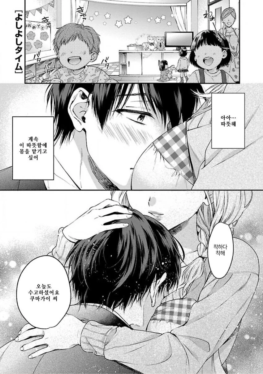 ㅎㅂ) 선생님께 어리광 부리는 만화.manhwa