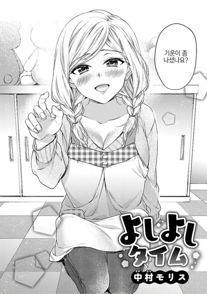 ㅎㅂ) 선생님께 어리광 부리는 만화.manhwa - 이미지 2