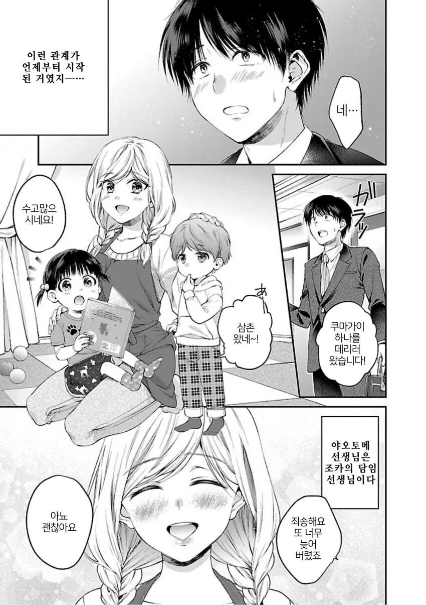 ㅎㅂ) 선생님께 어리광 부리는 만화.manhwa - 이미지 3
