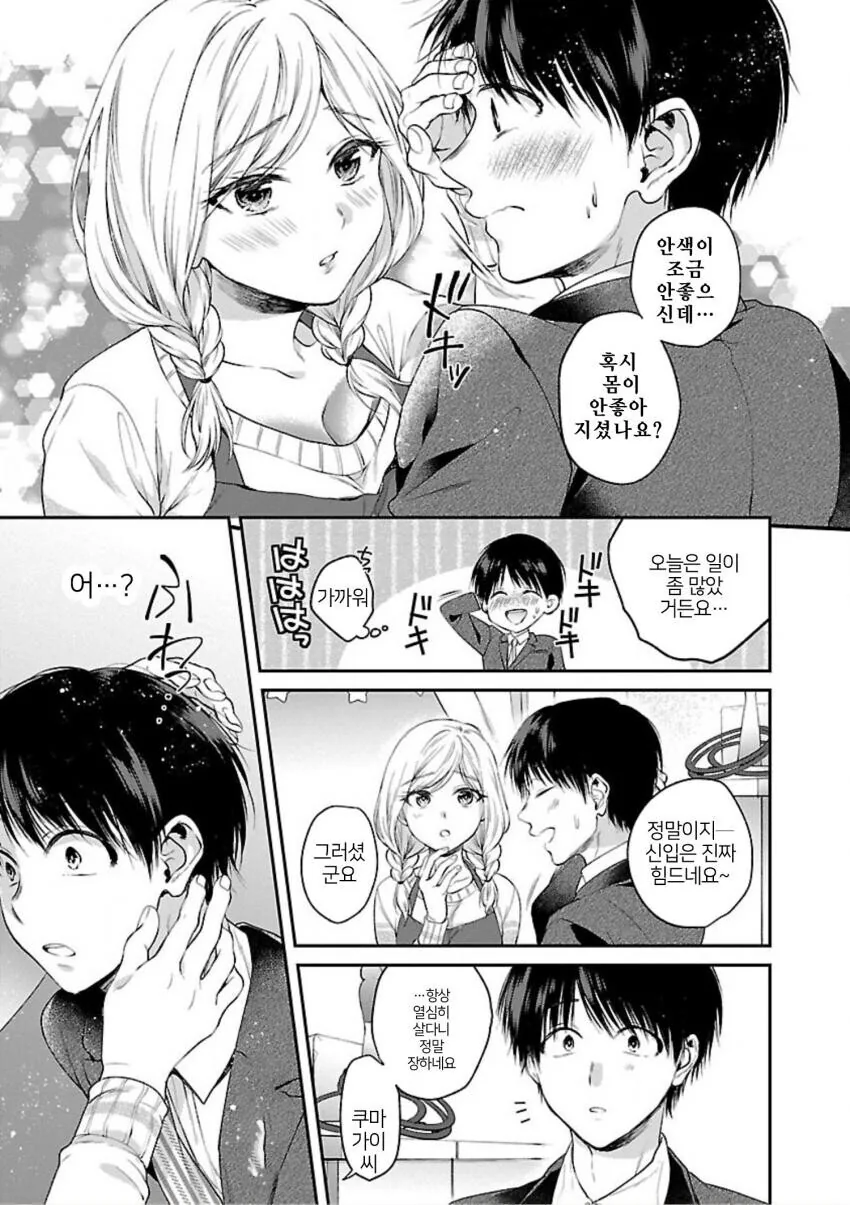 ㅎㅂ) 선생님께 어리광 부리는 만화.manhwa - 이미지 5