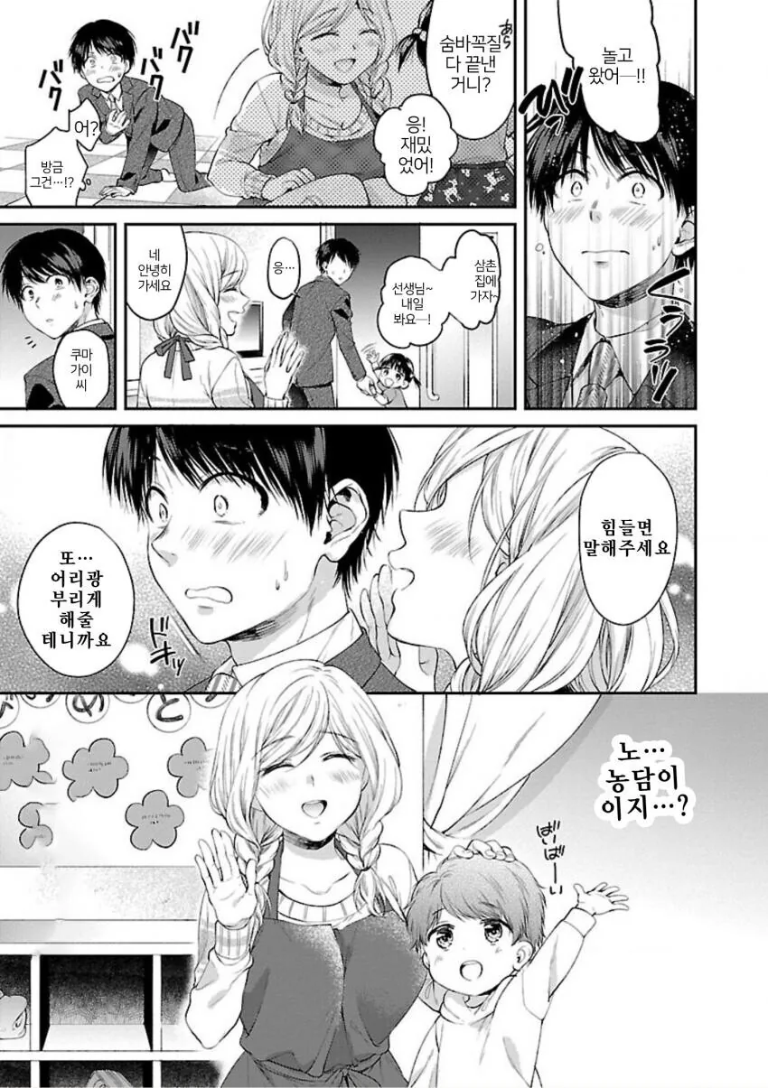 ㅎㅂ) 선생님께 어리광 부리는 만화.manhwa - 이미지 7