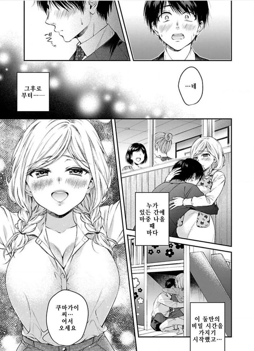 ㅎㅂ) 선생님께 어리광 부리는 만화.manhwa - 이미지 9