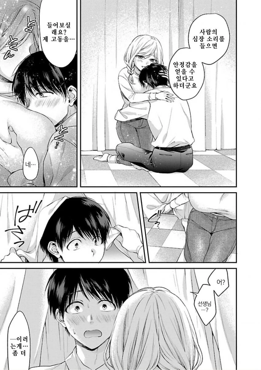 ㅎㅂ) 선생님께 어리광 부리는 만화.manhwa - 이미지 11