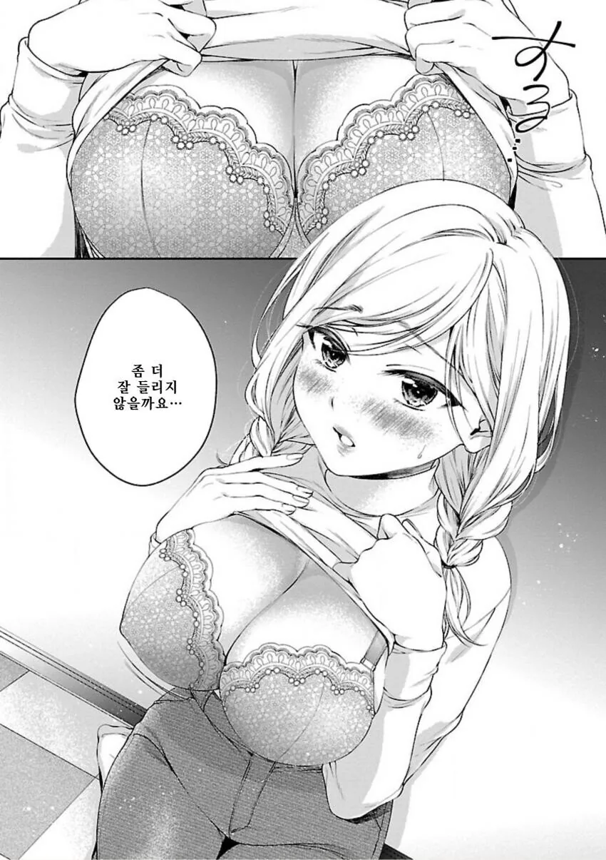 ㅎㅂ) 선생님께 어리광 부리는 만화.manhwa - 이미지 12