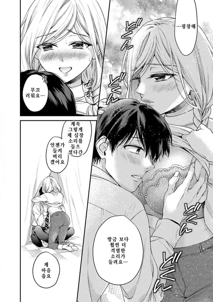 ㅎㅂ) 선생님께 어리광 부리는 만화.manhwa - 이미지 14