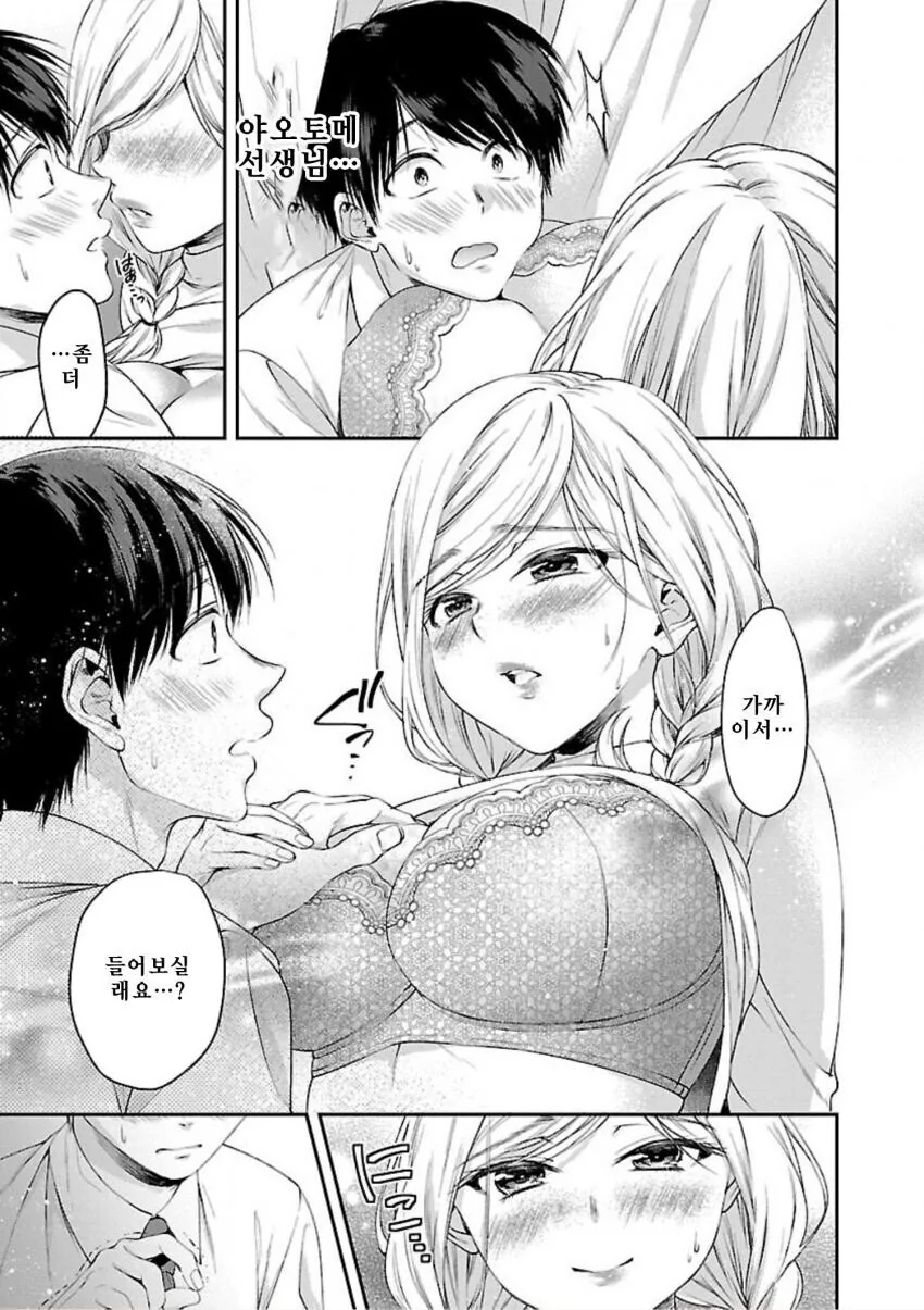 ㅎㅂ) 선생님께 어리광 부리는 만화.manhwa - 이미지 15