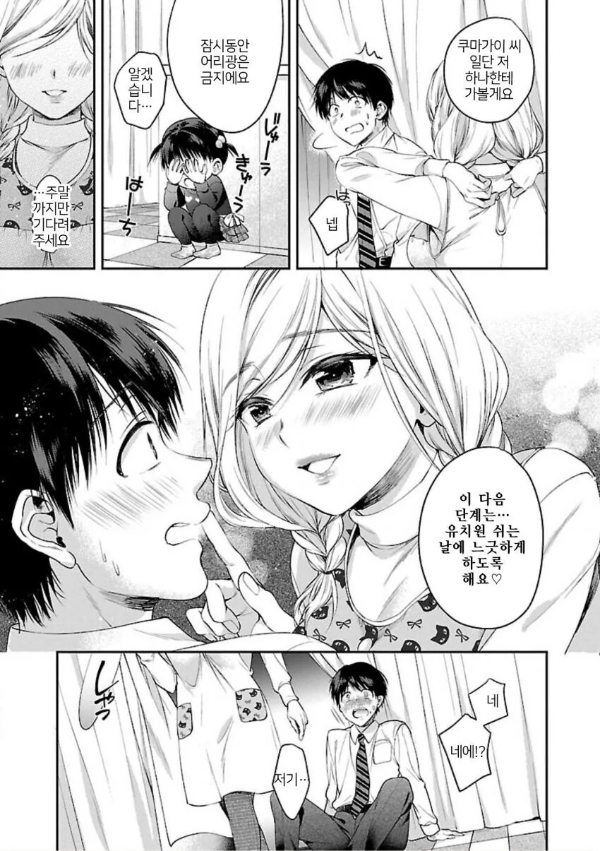 ㅎㅂ) 선생님께 어리광 부리는 만화.manhwa - 이미지 17