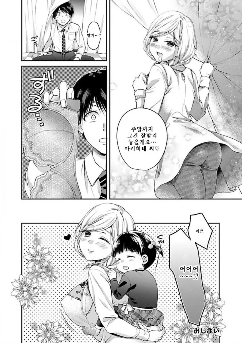 ㅎㅂ) 선생님께 어리광 부리는 만화.manhwa - 이미지 18