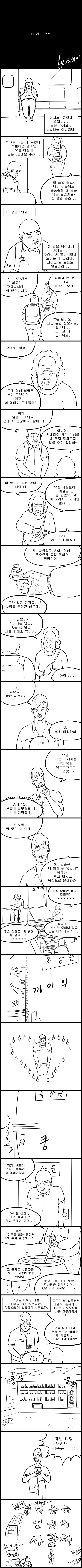 일진한테 고백받는 만화
