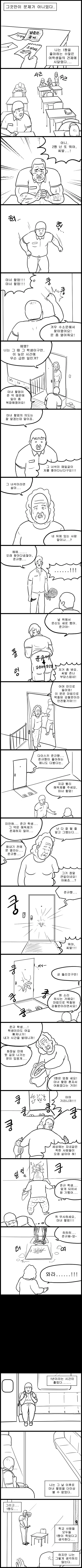 일진한테 고백받는 만화 - 이미지 2