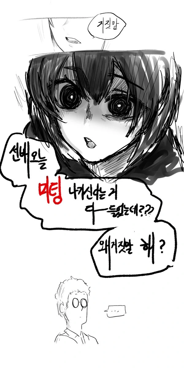 선배 주말에 미팅 안가는.manwha - 이미지 2