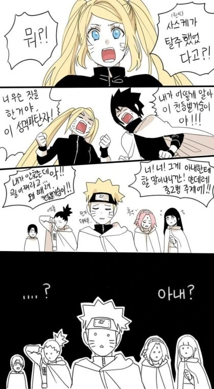 [나루토] 평행세계의 나뭇잎마을.manhwa - 이미지 3
