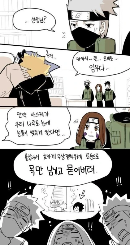 [나루토] 평행세계의 나뭇잎마을.manhwa - 이미지 7