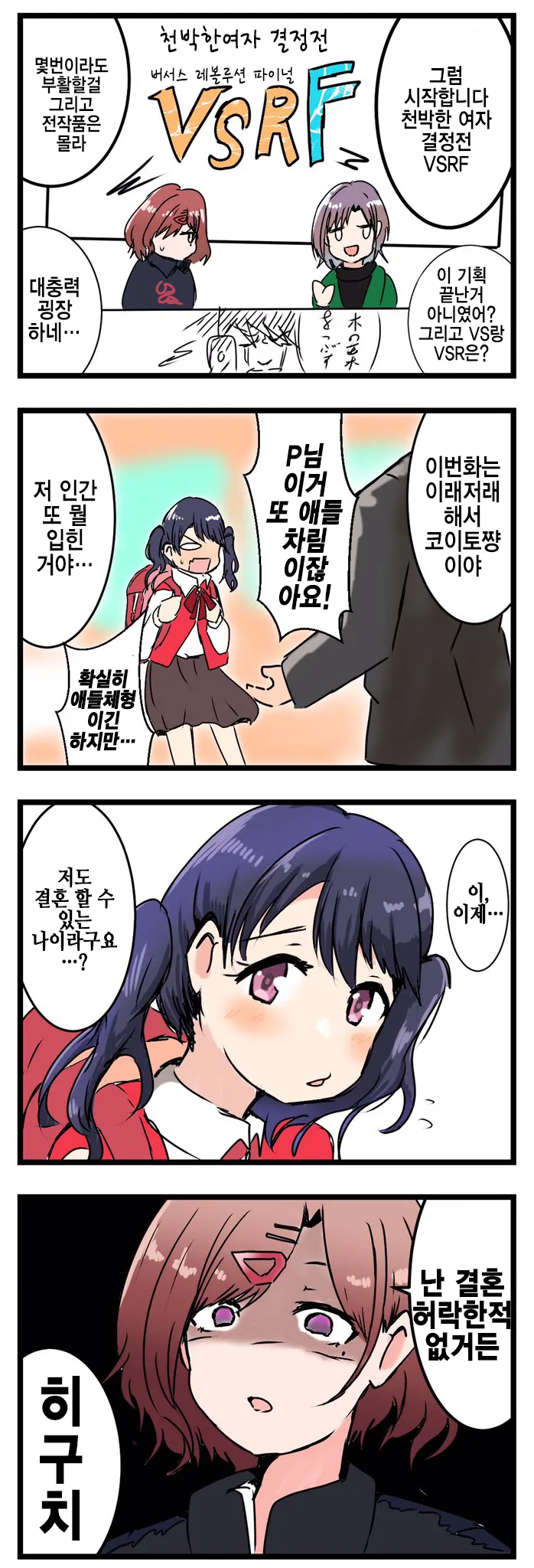 @) 천박한 여자 결정전.manga