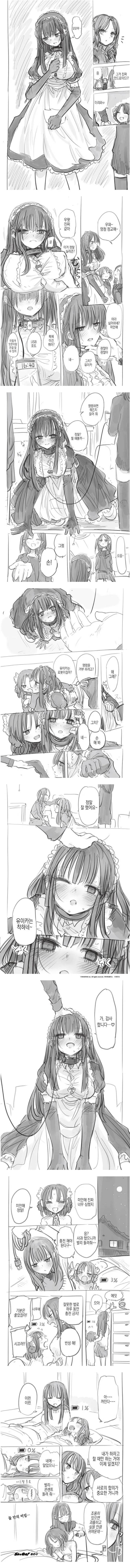 안드로이드 백합.manhwa - 이미지 2
