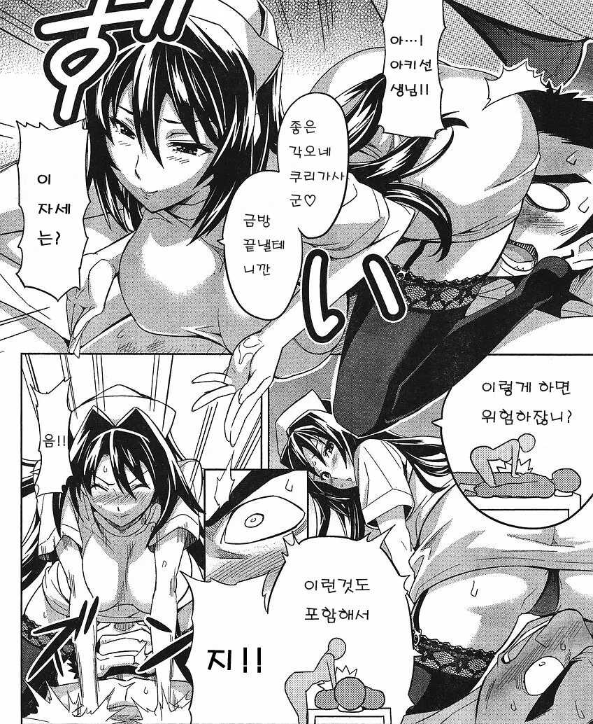 ㅎㅂ)위험한 자세는 안된다는 만화