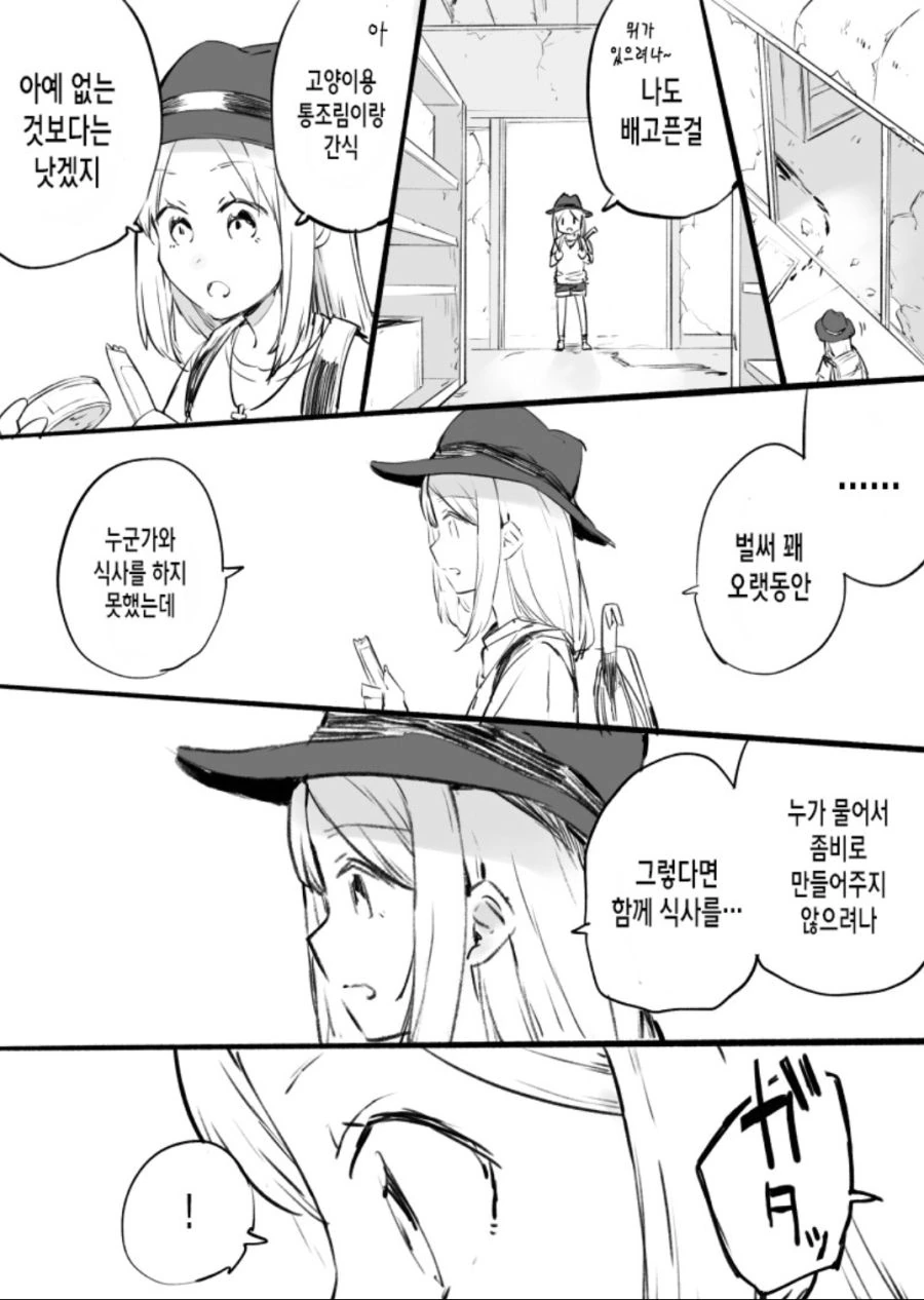 좀비가 되고싶은 여자아이.manwha - 이미지 4