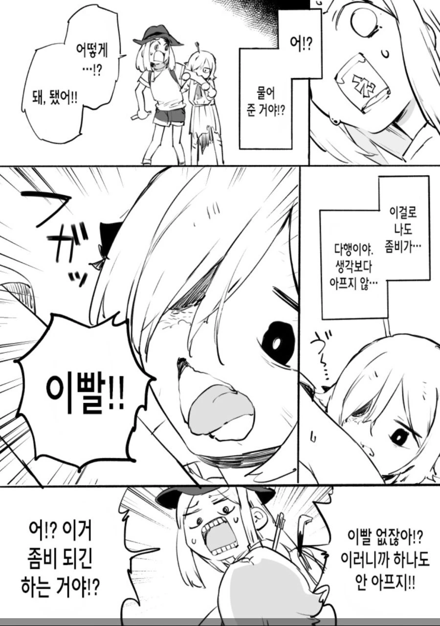 좀비가 되고싶은 여자아이.manwha - 이미지 5