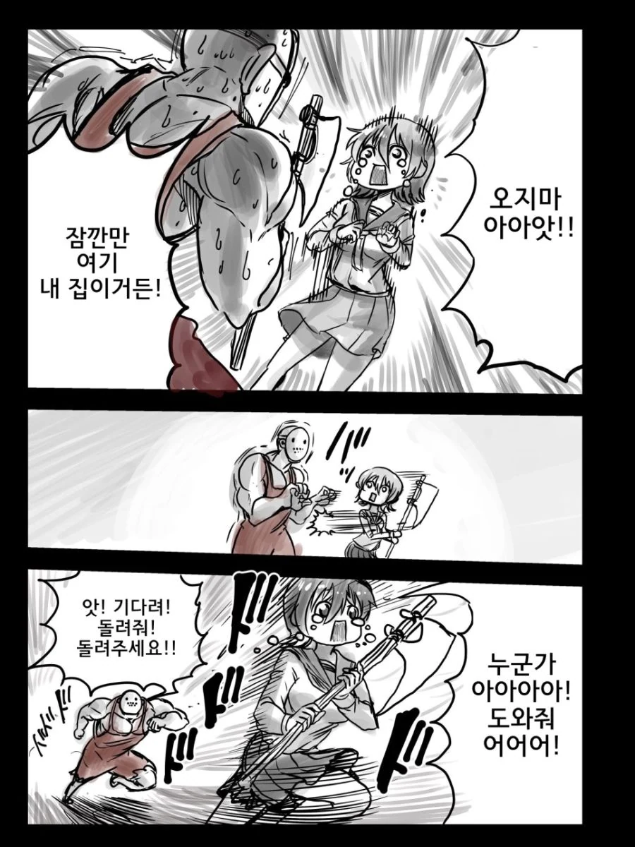 여고생을 만난 살인마.manga - 이미지 3