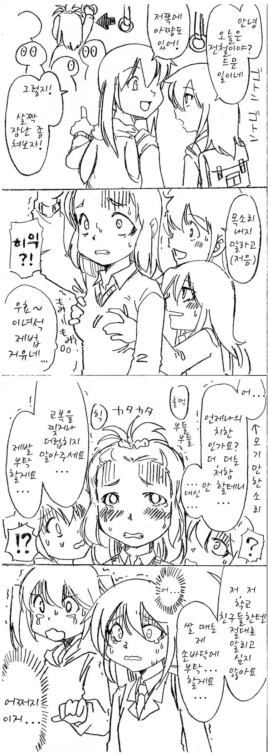 치한의 기분을 느껴보자.manga