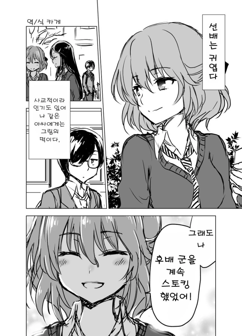 유감스러운 선배.Manga - 이미지 3
