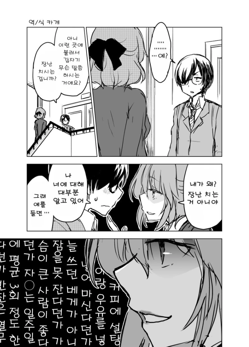 유감스러운 선배.Manga - 이미지 4
