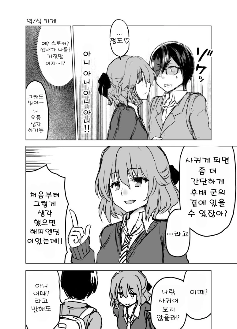 유감스러운 선배.Manga - 이미지 5