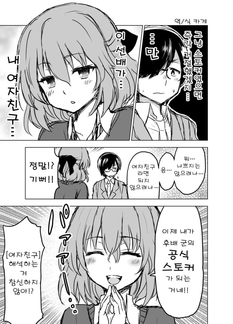 유감스러운 선배.Manga - 이미지 6