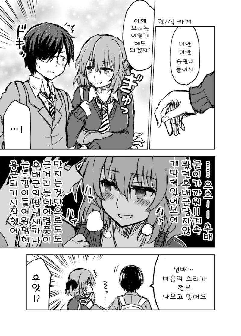 유감스러운 선배.Manga - 이미지 8