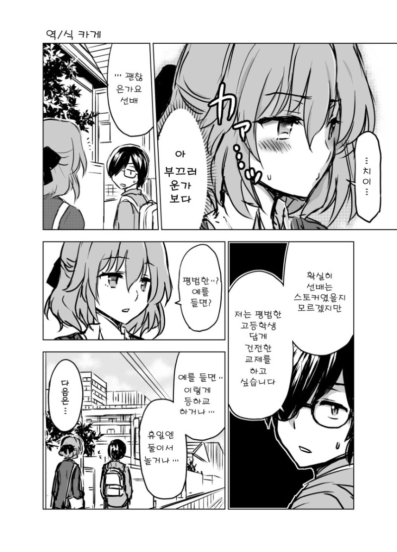 유감스러운 선배.Manga - 이미지 9