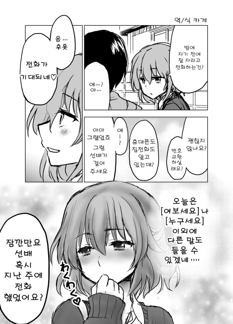 유감스러운 선배.Manga - 이미지 10