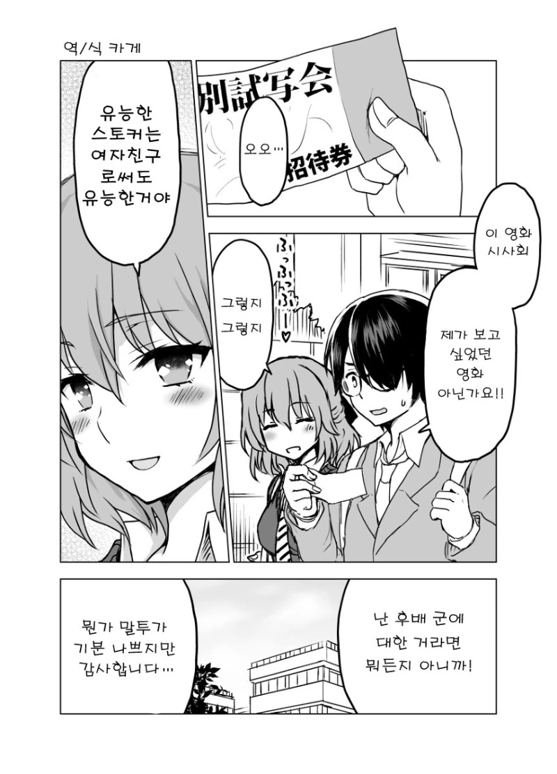 유감스러운 선배.Manga - 이미지 11